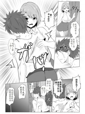 [バレット] 異世界NTR1-3 [松饼A梦便宜机翻]_01-06