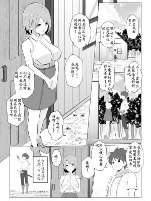 [バレット] 異世界NTR1-3 [松饼A梦便宜机翻]_01-03
