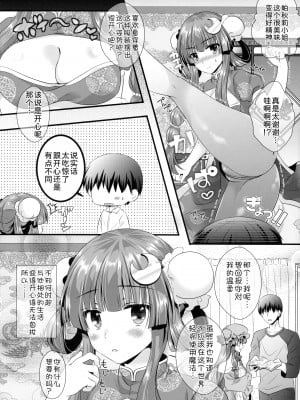 (例大祭13) [せとらん (イトウせと、タンノらん)] 引きこもり系魔法使いだけどちゃんと頑張る! (東方Project) [甜族星人x我不看本子个人汉化]_10