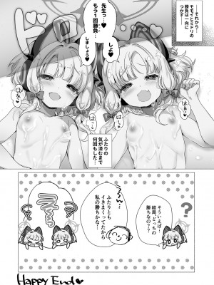 [だいなそ～ハウス (かいぢう)] モモミドえちえちレベリング! (ブルーアーカイブ) [DL版]_24