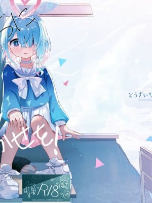 [とうざいなんぼく(西ヤスアキ)] 私たちにおまかせを! (ブルーアーカイブ) [山樱汉化] [DL版]_02