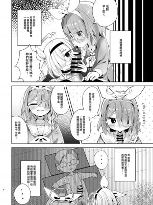 [とうざいなんぼく(西ヤスアキ)] 私たちにおまかせを! (ブルーアーカイブ) [山樱汉化] [DL版]_06
