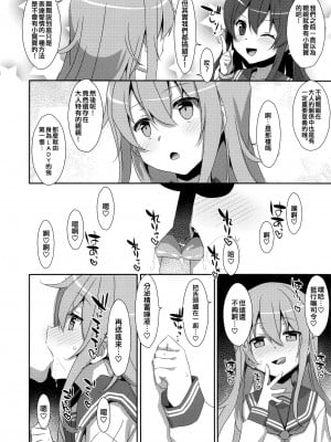 (C95) [TIES (タケイオーキ)] とってもおませなあかつきちゃん。 (艦隊これくしょん -艦これ-)｜超級早熟的小曉。 [吸住没碎个人汉化]_05