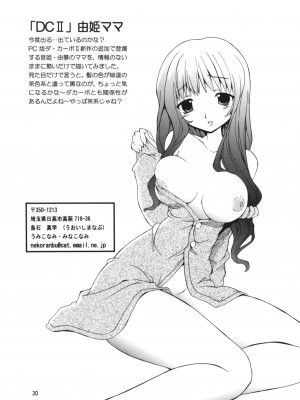 [猫乱舞 (みなこなみ)] Mama ママの本 (よろず)_29