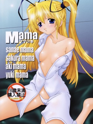 [猫乱舞 (みなこなみ)] Mama ママの本 (よろず)_30