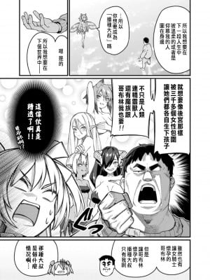 [灰刃ねむみ] ハーレム王の異世界プレス漫遊記 ～最強無双のおじさんはあらゆる種族を嫁にする～ 1 [中国翻訳]_009
