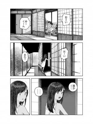 [サバイバル刃] なつやすみ〜つるぺた少女のいたずら大作戦！！〜【総集編】【オマケ付き】_045