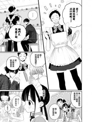 [Sサイズ (しなちく)] またたび荘のシロくん-文化祭のメイドさん｜木天蓼庄的白先生-文化祭的女仆小姐 [月像汉化黑暗面] [DL版]_09