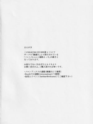 (例大祭16) [柳瀬川 (ミルキャラ)] こいしちゃんと催眠えっち 2 (東方Project) [中国翻訳]_03