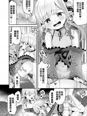 [アンソロジー] いろどりみどり〜永遠に色褪せぬ不老の乙女〜2 [DL版] [甜族星人赞助汉化]_008