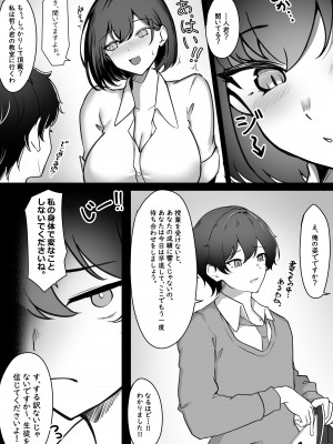 [一兵卒] 入れ替わり性活 学校編_07