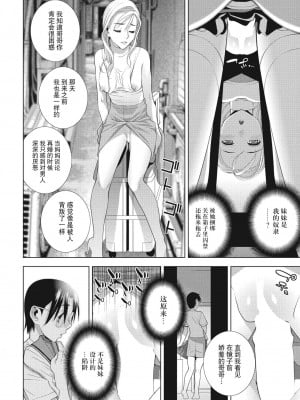 [志乃武丹英] 義妹の初恋（COMIC ペンギンクラブ 2024年7月号）[BLUE氪个人翻译] [DL版]_18