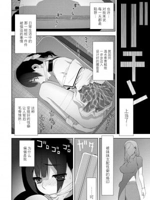 [志乃武丹英] 義妹の初恋（COMIC ペンギンクラブ 2024年7月号）[BLUE氪个人翻译] [DL版]_10