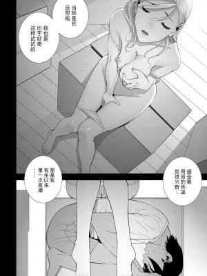 [志乃武丹英] 義妹の初恋（COMIC ペンギンクラブ 2024年7月号）[BLUE氪个人翻译] [DL版]_16