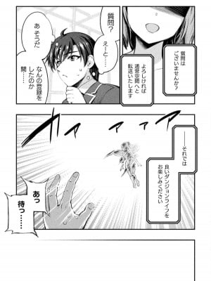 [GEN,竜庭ケンジ] 召喚勇者だけど下級認定されたのでメイドハーレムを作ります [DL版]_011