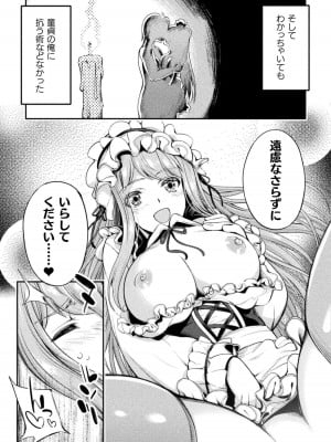 [GEN,竜庭ケンジ] 召喚勇者だけど下級認定されたのでメイドハーレムを作ります [DL版]_027