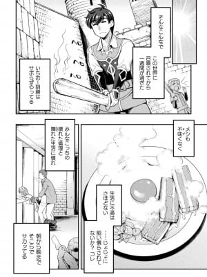 [GEN,竜庭ケンジ] 召喚勇者だけど下級認定されたのでメイドハーレムを作ります [DL版]_034
