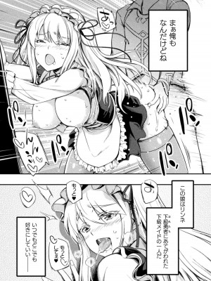 [GEN,竜庭ケンジ] 召喚勇者だけど下級認定されたのでメイドハーレムを作ります [DL版]_035
