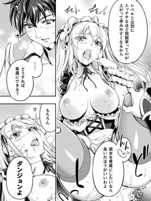 [GEN,竜庭ケンジ] 召喚勇者だけど下級認定されたのでメイドハーレムを作ります [DL版]_037