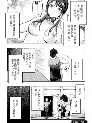 [GEN,竜庭ケンジ] 召喚勇者だけど下級認定されたのでメイドハーレムを作ります [DL版]_090