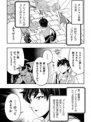 [GEN,竜庭ケンジ] 召喚勇者だけど下級認定されたのでメイドハーレムを作ります [DL版]_091