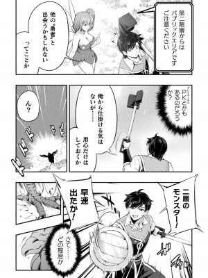 [GEN,竜庭ケンジ] 召喚勇者だけど下級認定されたのでメイドハーレムを作ります [DL版]_094