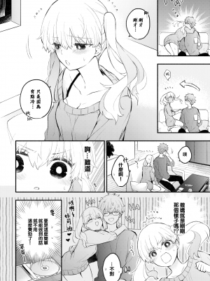 [Azumi Kyohei] オカルトカノジョ (COMIC BAVEL 2023年3月号) [大鸟可不敢乱转汉化] [small,無修正] [DL版]_204