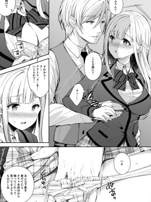 (C101) [Sugar＊Berry＊Syrup (クロエ)] 淫溺の令嬢 総集編1 【がるまに版】 (オリジナル) [RJ01180088]_113