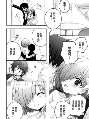 (C92) [ぴょんぴょろりん (あここ。)] After Partyのそのあとで (Fate／Grand Order) [不咕鸟汉化组]_03