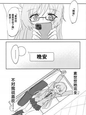 (CIRCLE Space Meeting 7th) [いしやきいも (いしだ)] ウザくないもん!! (BanG Dream!) [猫岛汉化组]_04