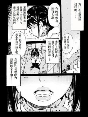 [monodevil (ものっち)] 輪姦願望の少女 [小梦个人汉化]_03