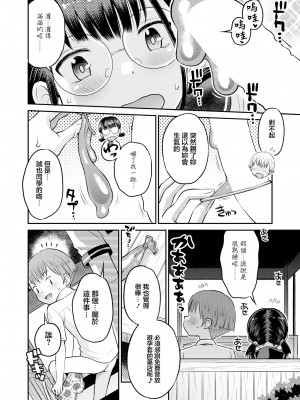 [たまちゆき] お試しにいかがですか？ (COMIC 快艶 VOL.01) [中国翻訳] [DL版]_08