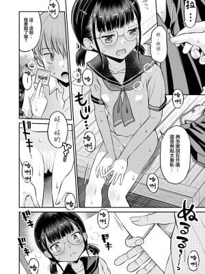 [たまちゆき] お試しにいかがですか？ (COMIC 快艶 VOL.01) [中国翻訳] [DL版]_12