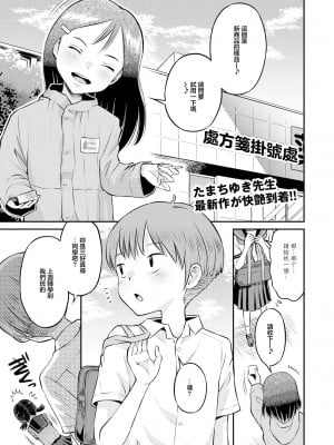 [たまちゆき] お試しにいかがですか？ (COMIC 快艶 VOL.01) [中国翻訳] [DL版]_01