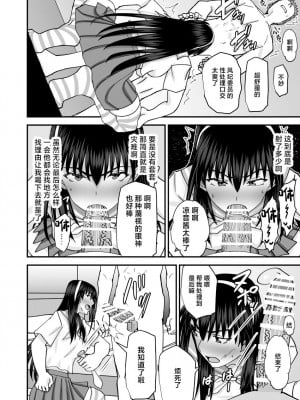 [MIDSUMMER MADNESS (総長)] 風紀委員NTRファック -絶対あんたなんかに屈しない- [中国翻訳] [DL版]_25