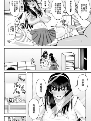 [MIDSUMMER MADNESS (総長)] 風紀委員NTRファック -絶対あんたなんかに屈しない- [中国翻訳] [DL版]_31