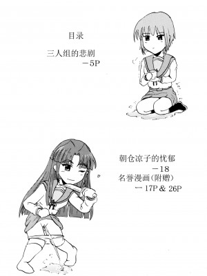 (C71) [鈴の丘 (ほまれ)] 鈴の滴 II (涼宮ハルヒの憂鬱) [白杨柠檬茶]_03