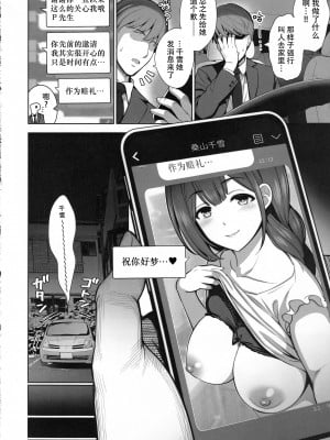 (C101) [ゴロメンツ (ヤスイリオスケ)] 桑山千雪は孕みたい (アイドルマスター シャイニーカラーズ) [黄记汉化组]_06