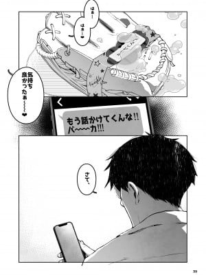 [くろほんやさん (山下クロヲ)] メスガキ×無知×鞭 [DL版]_39