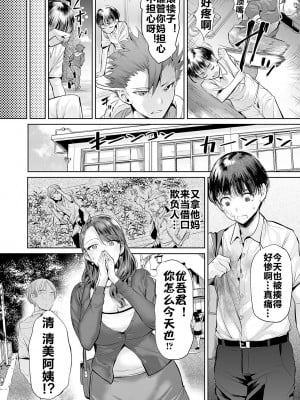 [えれ２エアロ] いじめ撲滅スワッピング 1 [流木个人汉化]_06