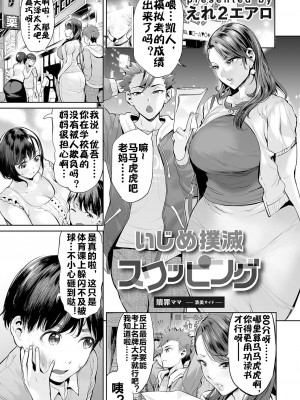 [えれ２エアロ] いじめ撲滅スワッピング 1 [流木个人汉化]_03