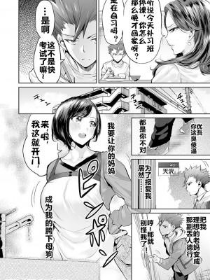 [えれ２エアロ] いじめ撲滅スワッピング 1 [流木个人汉化]_24