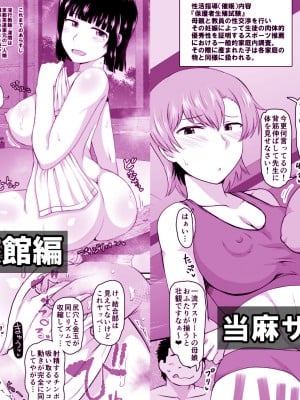 [グレートキャニオン (ディープバレー)] 淫行教師の催眠セイ活指導録 総集編 -SPECIAL EDITION- [中国翻訳]_010_sp08