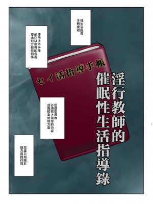[グレートキャニオン (ディープバレー)] 淫行教師の催眠セイ活指導録 総集編 -SPECIAL EDITION- [中国翻訳]_072__002