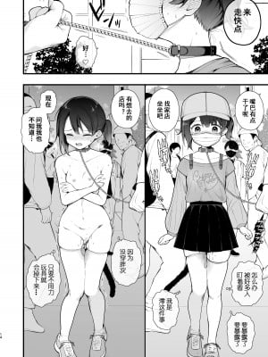 [揚げナス(仮) (長瀬徹)] 推しのアイドルが露出狂だった件。秋葉原デート編+おまけ漫画  [雪球个人汉化] [DL版]_17