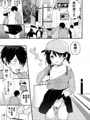 [揚げナス(仮) (長瀬徹)] 推しのアイドルが露出狂だった件。秋葉原デート編+おまけ漫画  [雪球个人汉化] [DL版]_08