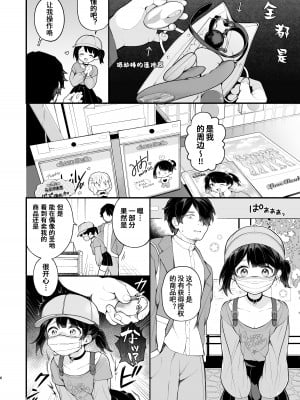 [揚げナス(仮) (長瀬徹)] 推しのアイドルが露出狂だった件。秋葉原デート編+おまけ漫画  [雪球个人汉化] [DL版]_09