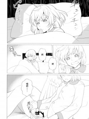 (C97) [軟泉社 (軟水)] ももっと↑↑すい～とどり～む 甘 (東方Project) [中国翻訳]_06