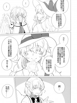 (C97) [軟泉社 (軟水)] ももっと↑↑すい～とどり～む 甘 (東方Project) [中国翻訳]_15