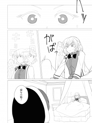 (C97) [軟泉社 (軟水)] ももっと↑↑すい～とどり～む 甘 (東方Project) [中国翻訳]_36